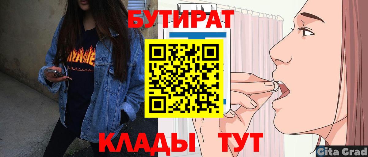 Новосибирск  Бутират жидкий экстази  Вход с VPN 