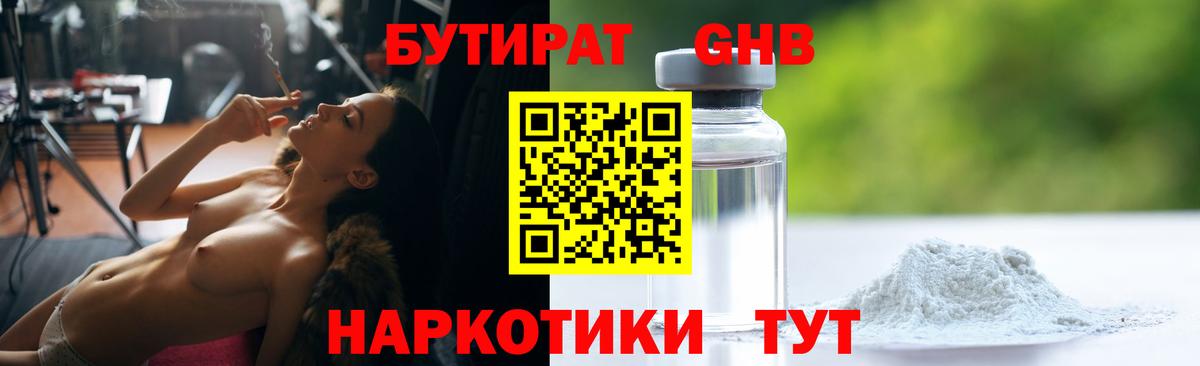 БУТИРАТ GHB Новосибирск