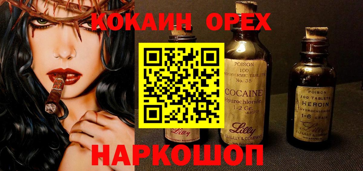 Новосибирск  Cocaine VHQ  COCAIN Fish Scale  Вход с VPN 