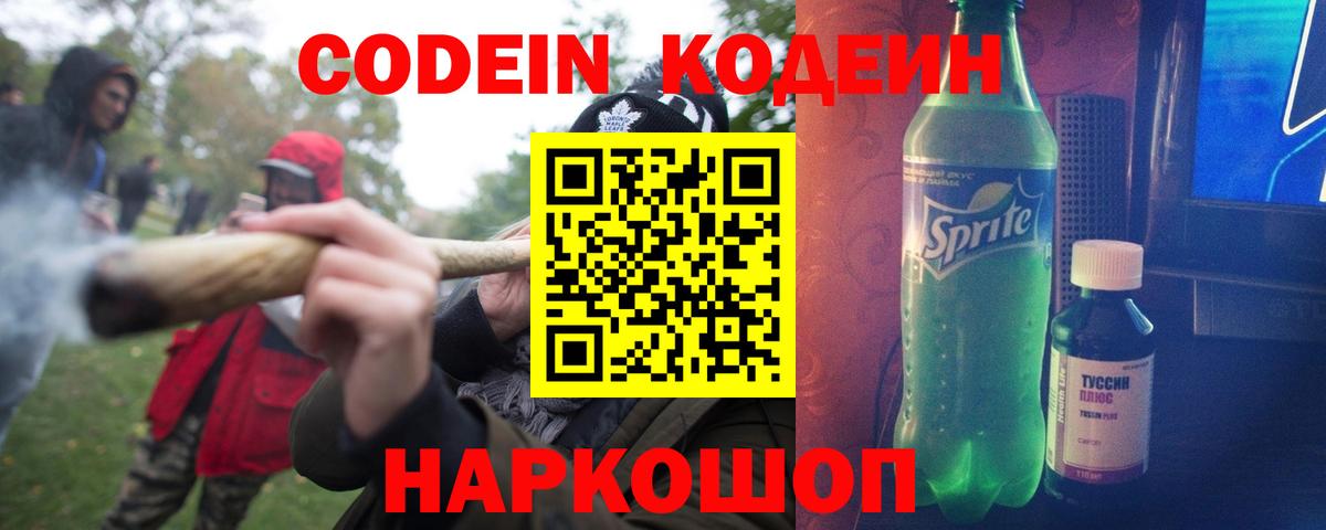 Новосибирск  Кодеиновый сироп Lean напиток Lean (лин)  Кодеиновый сироп Lean напиток Lean (лин)  Вход с VPN 
