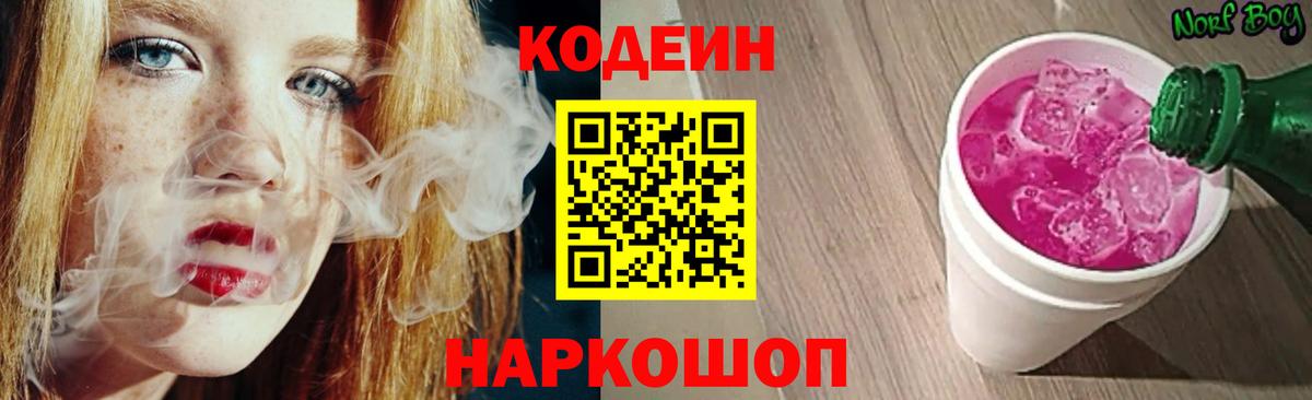 Кодеиновый сироп Lean напиток Lean (лин) Новосибирск