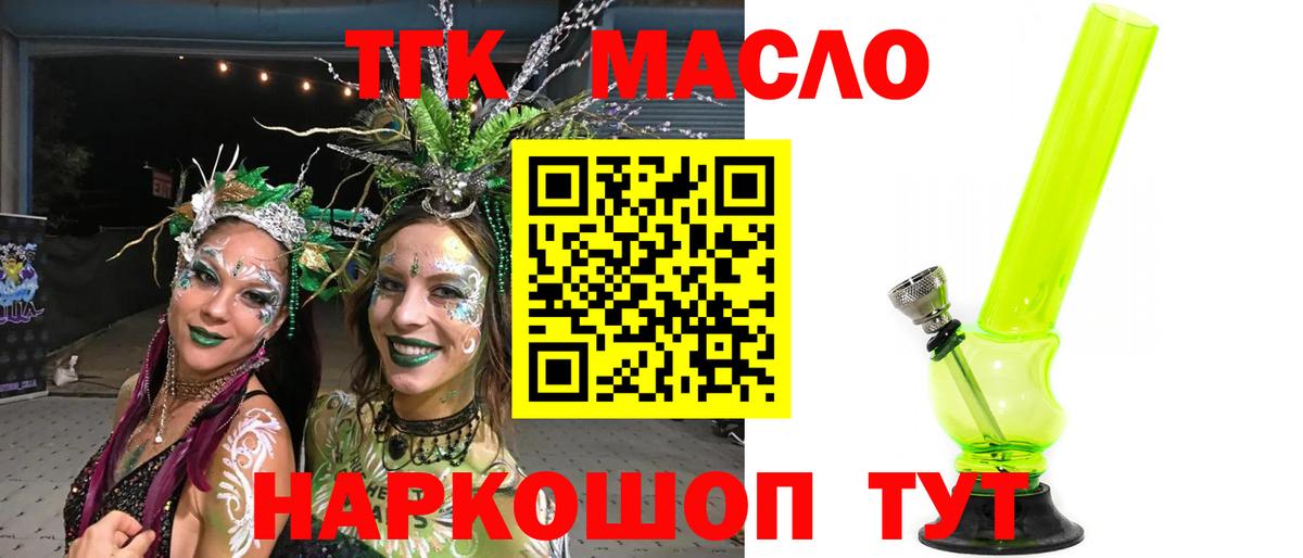Новосибирск  ТГК жижа  что такое наркотик  Вход с VPN 